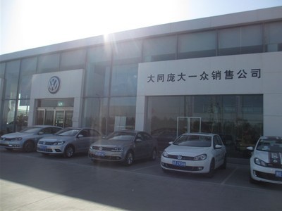 龐大大同南郊一眾汽車銷售——品質與服務的可靠選擇