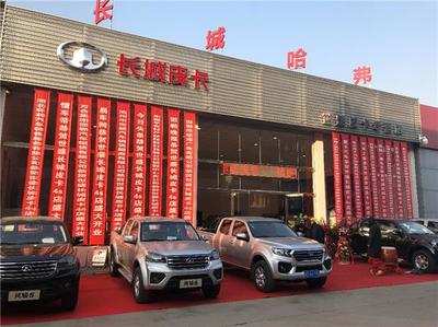 邯鄲首家長(zhǎng)城皮卡專營(yíng)店盛大開業(yè) 開啟皮卡銷售多元化新模式